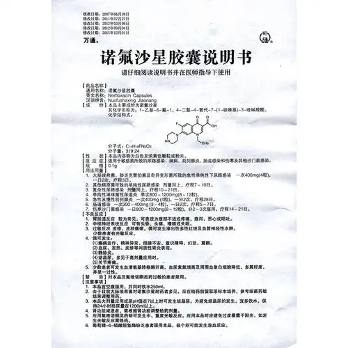 万通 诺氟沙星胶囊 0.1g*12粒*2板3106