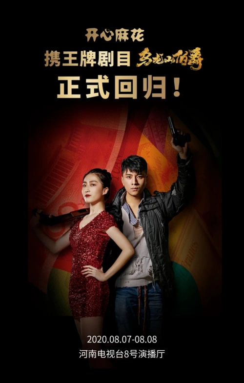 开心麻花王牌剧目回归8月7日乌龙山伯爵郑州站来袭欢乐一夏