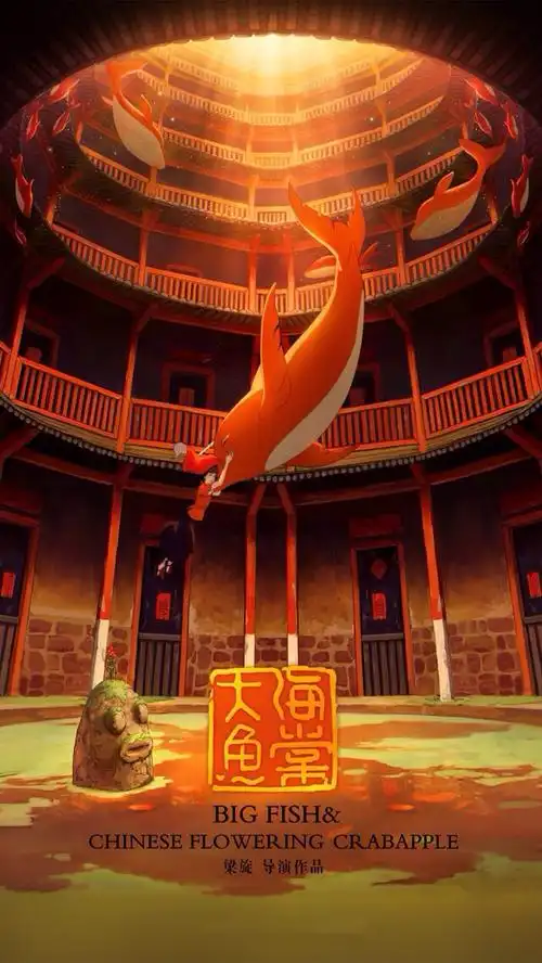 大鱼海棠电影海报