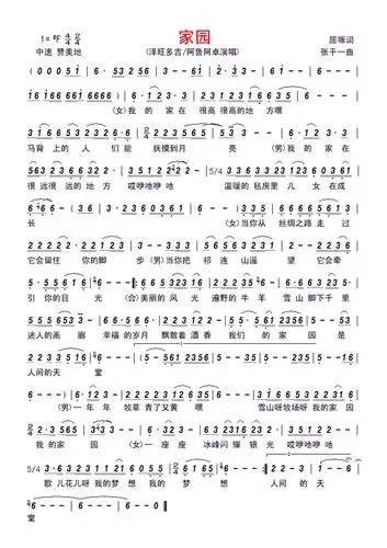 《家园》阿鲁阿卓/泽旺多吉 歌谱歌词-明明简谱网