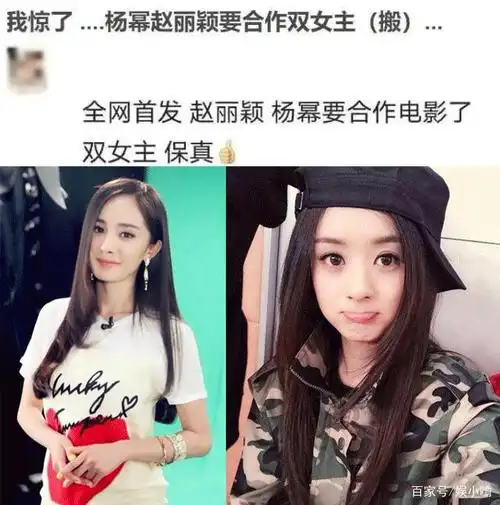杨幂赵丽颖同出镜?真正顶流之争,如果成真少不了"血雨腥风"