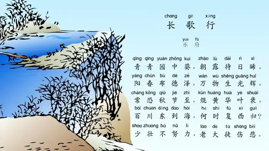 小学生必背古诗词80首之《长歌行》,最新带拼音配乐诵读