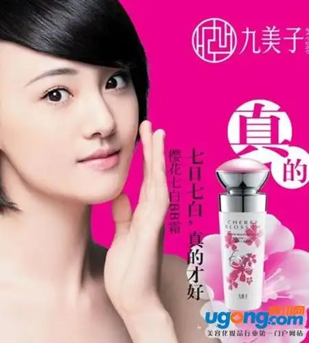 九美子郑爽广告