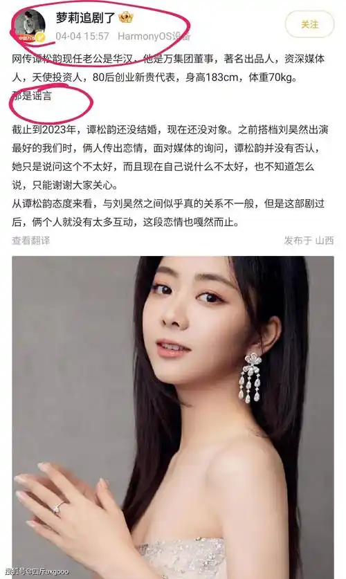 曝女明星谭松韵隐婚!