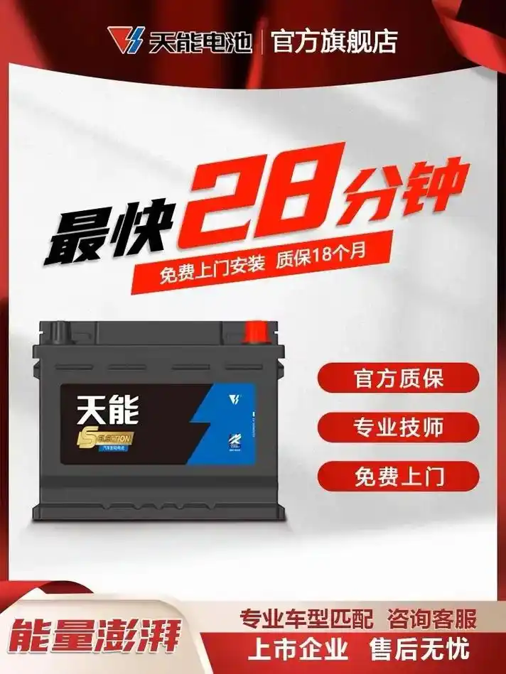 天能汽车启动电池南京市内上门安装.天能汽车电瓶,此型号为55 - 抖音