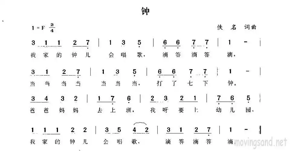 钟简谱 - 儿歌简谱