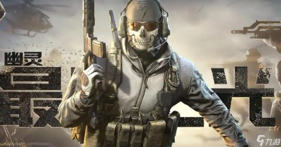 使命召唤手游幽灵角色怎么获取 幽灵角色获取方法