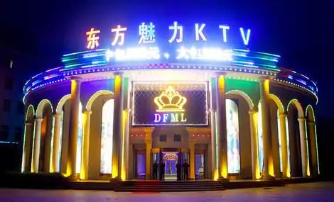 东方魅力ktv