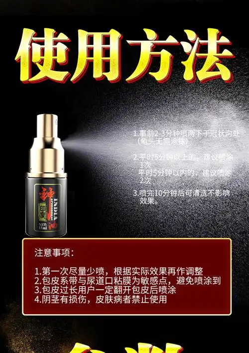 独爱印度神油延时喷雾男性延时喷剂不麻男外用延迟喷剂控时硬持久男性