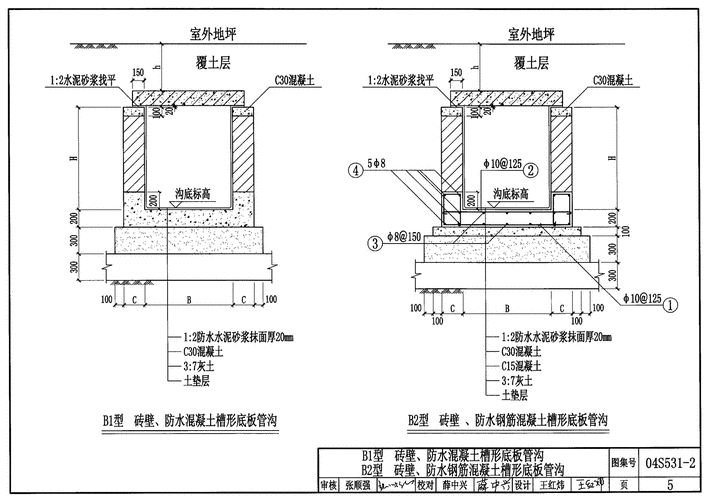 给排水国标图集-04s531-2湿陷性黄土地区给水排水检漏管沟.pdf 15页