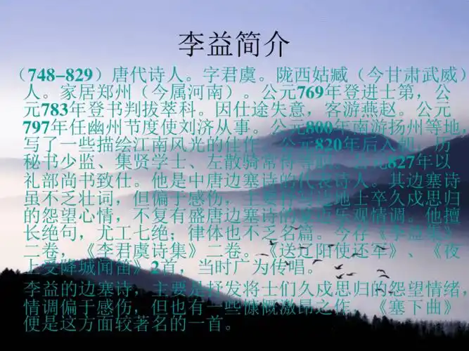 塞下曲李益优秀课件