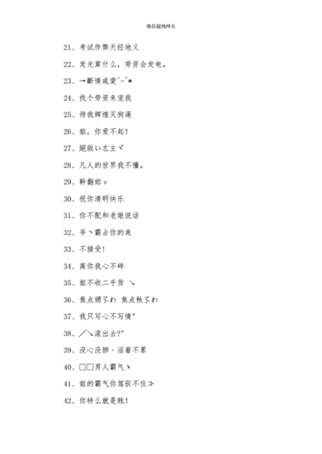 微信超拽网名.docx 6页