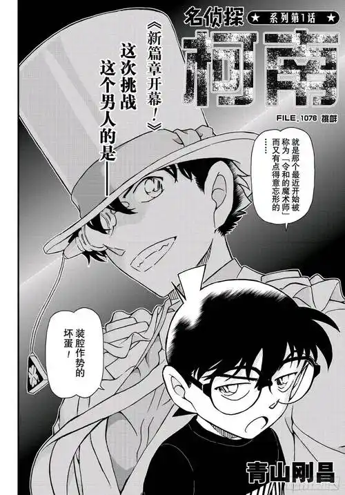 『青山刚昌』漫画《名侦探柯南》第1076～1078话 怪盗基德vs安室透