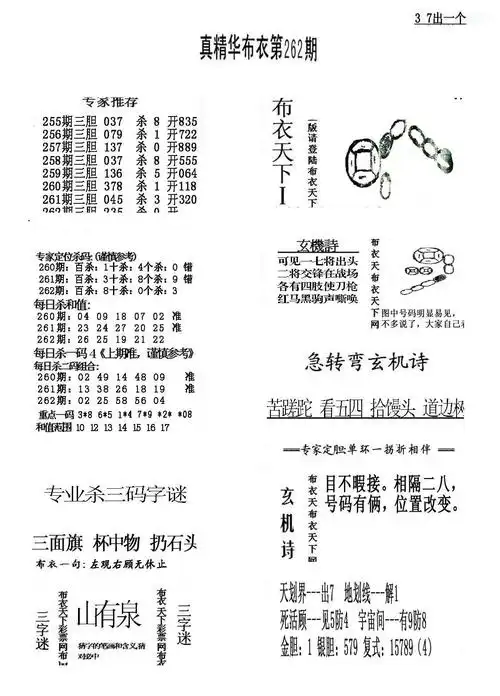 福彩3d精华布衣1