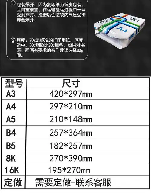 办公耗材 纸类 复印纸 芮翔(ruixiang) a4纸a3复印纸 a5 b4b5 8k16k16