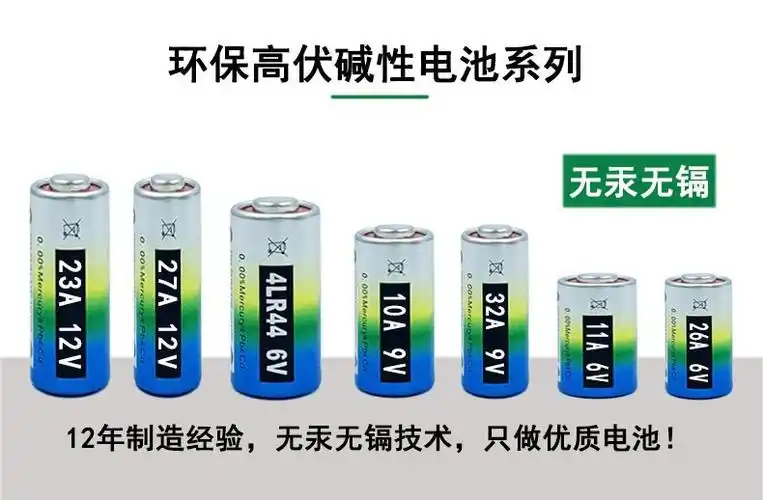 厂家直供11a 6v电池 l1016环保碱性干电池 车库门报警器6v电池