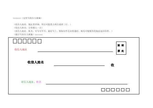 信封格式 - 百度文库