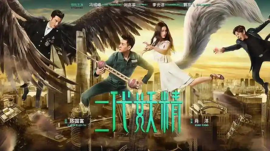 薛之谦《狐狸》-二代妖精之三生有幸,不听后悔