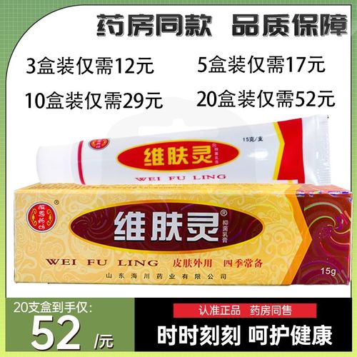 山东海川维肤灵抑菌软膏皮肤外用四季常备软膏