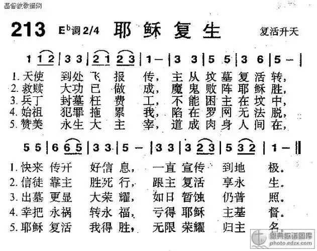213首耶稣复生 - 赞美诗歌谱