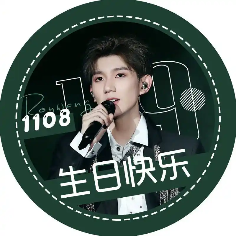 王源生日应援粉丝直接源基金打了52000元,好简单粗暴的爱,并且是炔靠