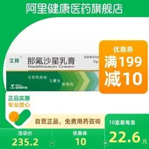 久邦依尤宁那氟沙星乳膏10g(10g:0.1g)毛囊炎痤疮