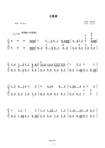 七里香【简谱定制】周杰伦钢琴谱-pachboy-虫虫钢琴