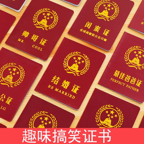 创意搞笑证书个性证件闺蜜男女女朋友同学公司创意