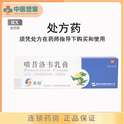 夫坦 喷昔洛韦乳膏 1%*10g*1支/盒 详见说明书