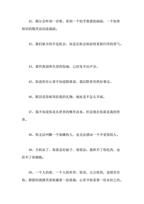 男生伤心的句子说说心情docx14页