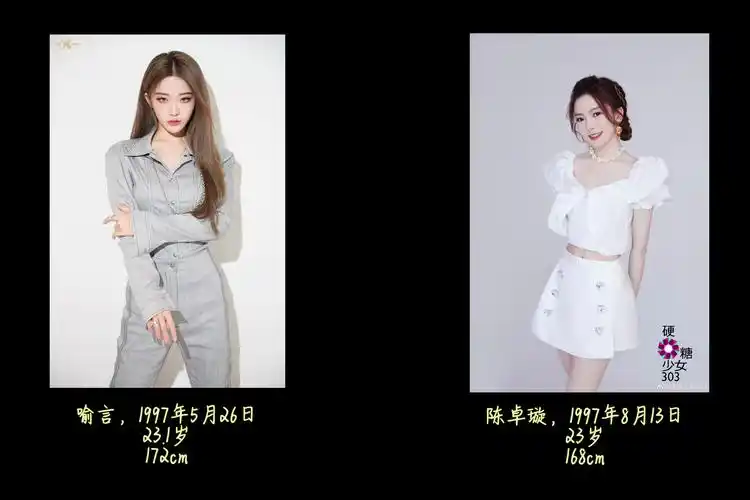 创vs婧the9硬糖少女303年龄与身高对比