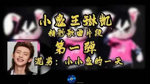 给小鬼王琳凯许个星愿##星愿生日企划##小鬼王琳凯0520生日快乐