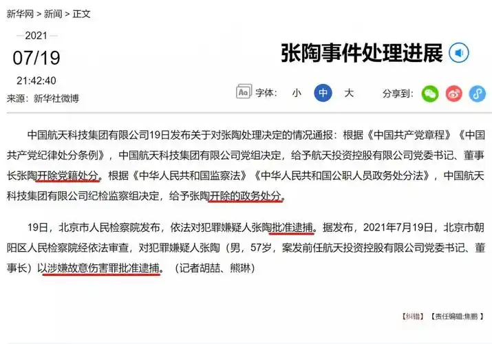 > 张陶事件处理进展