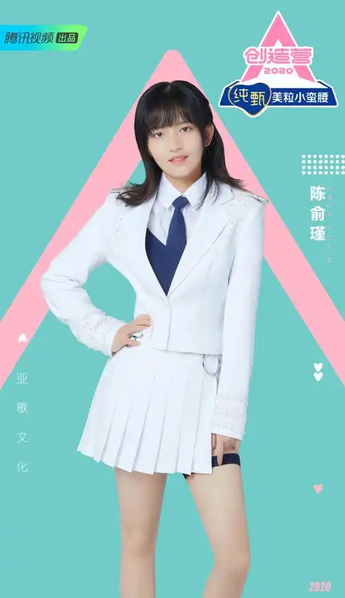 创造营2020陈俞瑾图片12