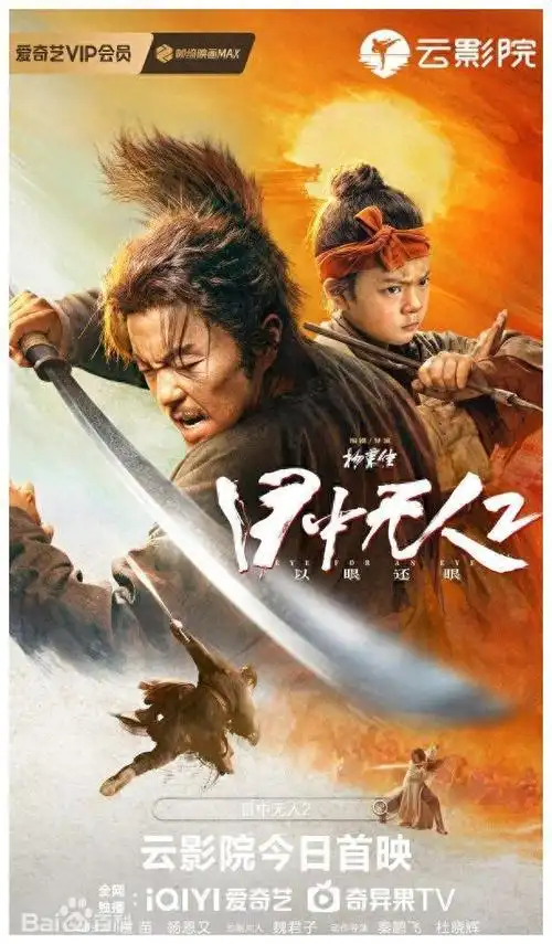 谢苗杨恩联手复仇盲眼捉刀人再战江湖武侠动作大片来袭