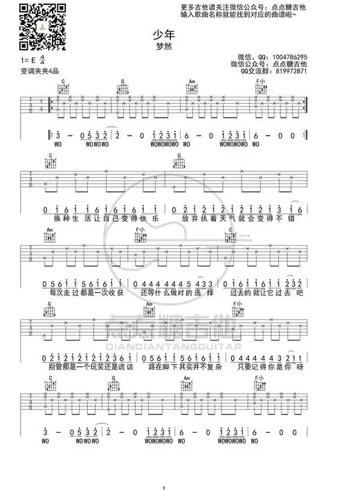 梦然少年吉他弹唱谱