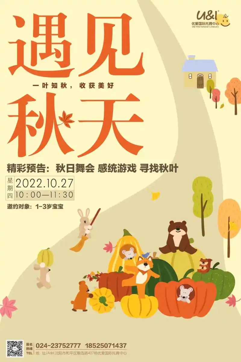 沈阳优爱国际托育中心 亲子游园会