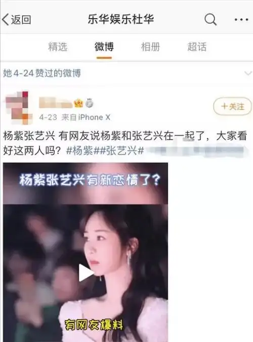 杨紫张艺兴恋情实锤?