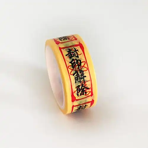 创意符文和纸手帐道士符纸封印中二搞怪手账动漫周边文具胶带