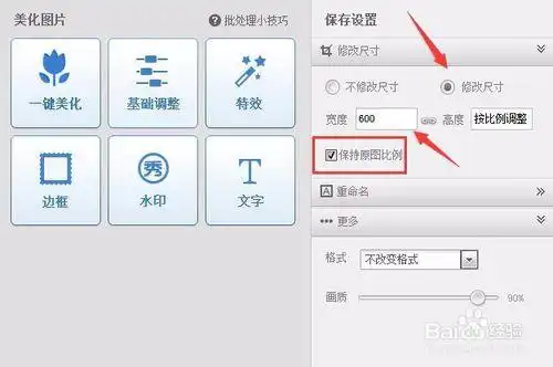 如何使用美图秀秀批量修改图片尺寸大小?