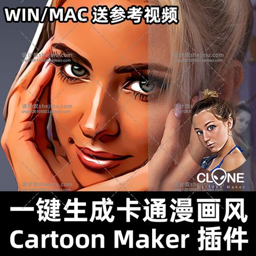 win,mac中文汉化版cartoon maker  clone照片一键生成卡通送教程