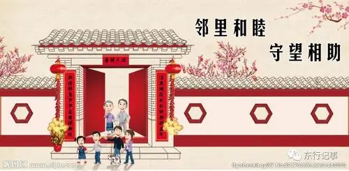 感知日照邻里互助成就社会和谐