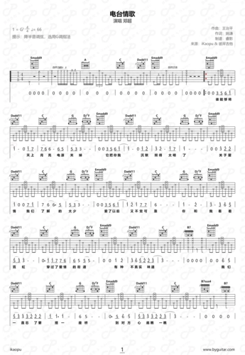 邓超电台情歌吉他谱