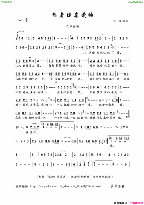 想着你亲爱的简谱-陈美惠演唱-祁隆/祁隆词曲1