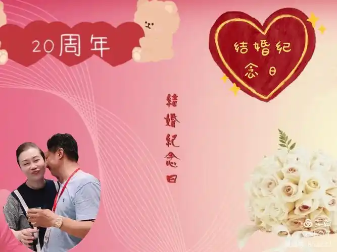 20周年结婚庆典