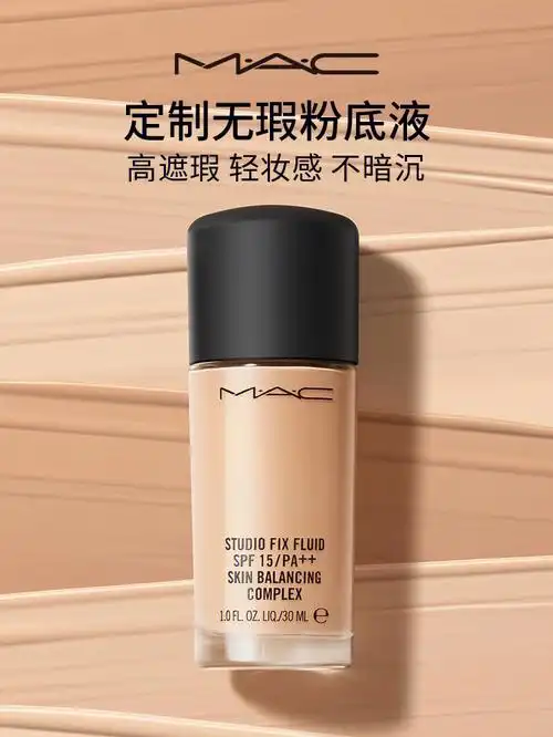 mac粉底液