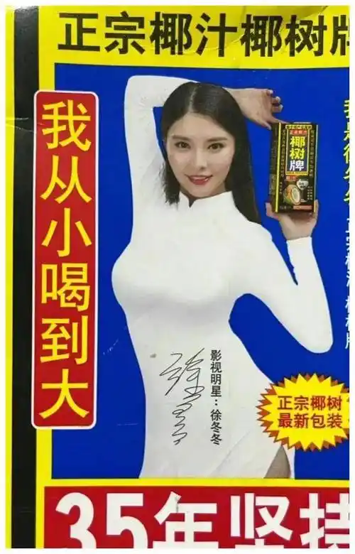 你们可能都知道备受瞩目的"椰汁女神"徐冬冬吧!