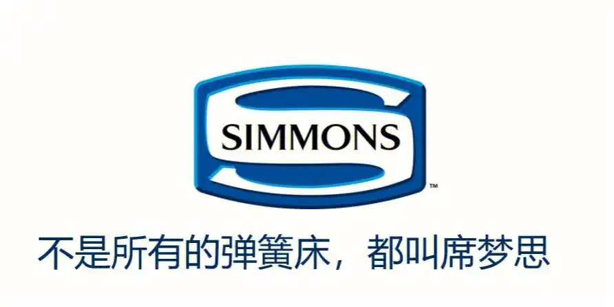 每日品牌分享好睡眠席梦思