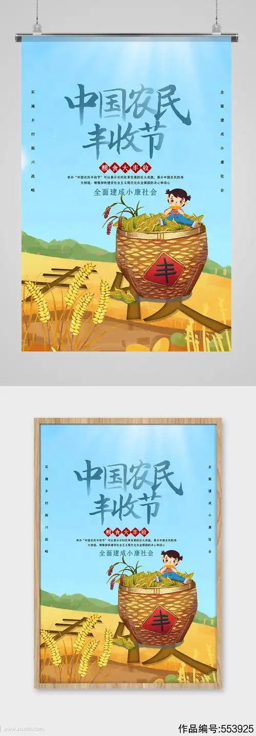 农民丰收节粮食海报设计