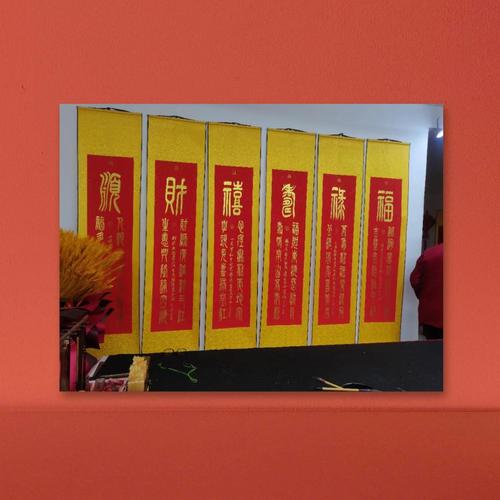 篆书书法六条屏福禄寿喜财顺已装裱卷轴